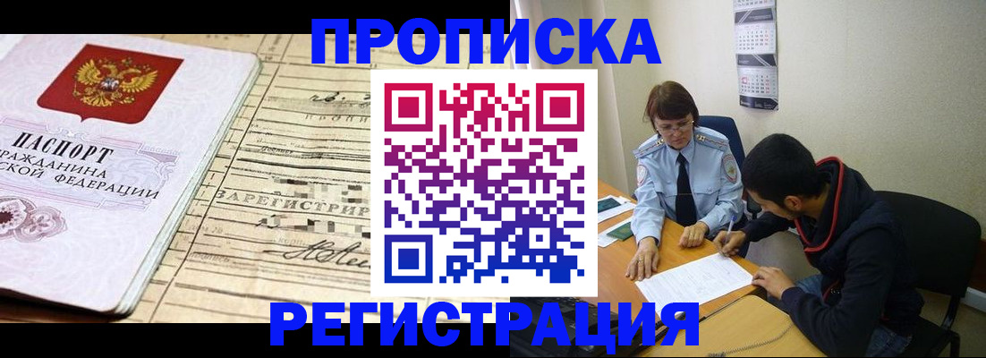 регистрация в Порхове